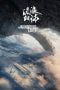 Nonton The Wandering Earth (2019) Nonton The Wandering Earth (2019)
