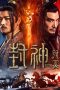 Nonton Fengshen The Fall of King Zhou (2023)