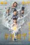 Nonton The Thousand Faces of Feijia (2023)