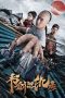 Nonton The Book and the Sword (SHUJIAN ENCHOULU) (2023)