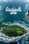 Nonton Bedurulanka 2012 (2023)